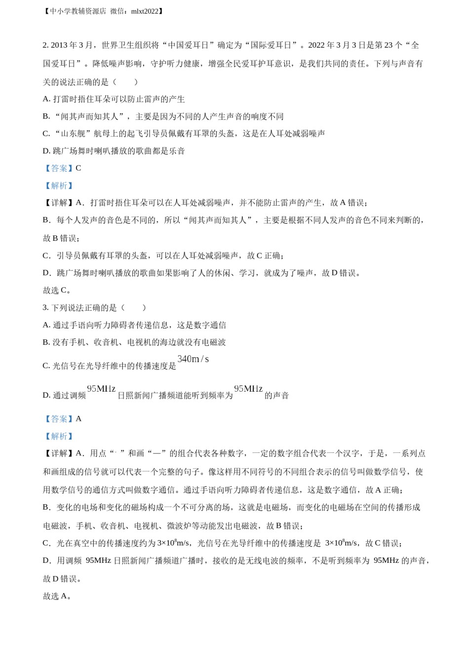 精品解析：2022年山东省日照市中考物理试题（解析版）.docx_第2页