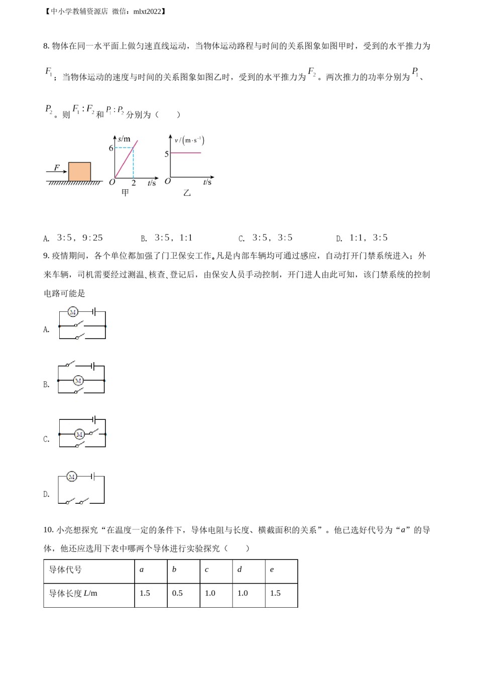精品解析：2022年山东省枣庄市中考物理试题（原卷版）(1).docx_第3页