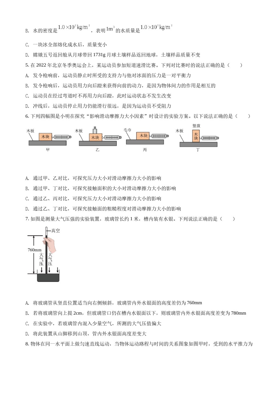 精品解析：2022年山东省枣庄市中考物理试题（原卷版）.docx_第1页