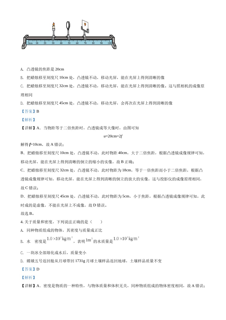 精品解析：2022年山东省枣庄市中考物理试题（解析版）.docx_第2页