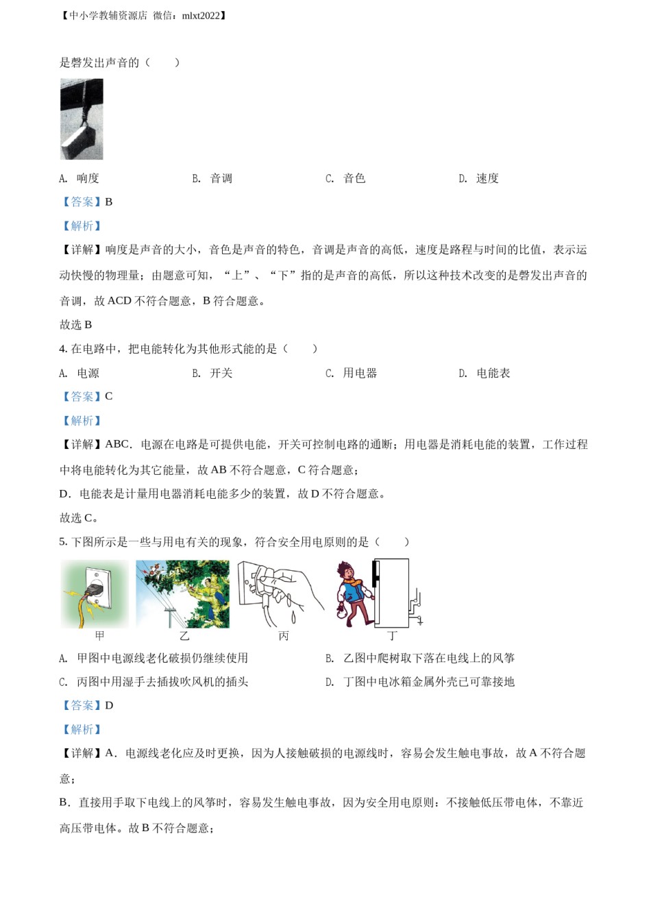 精品解析：2022年山东省济南市中考物理试题（解析版）.docx_第2页