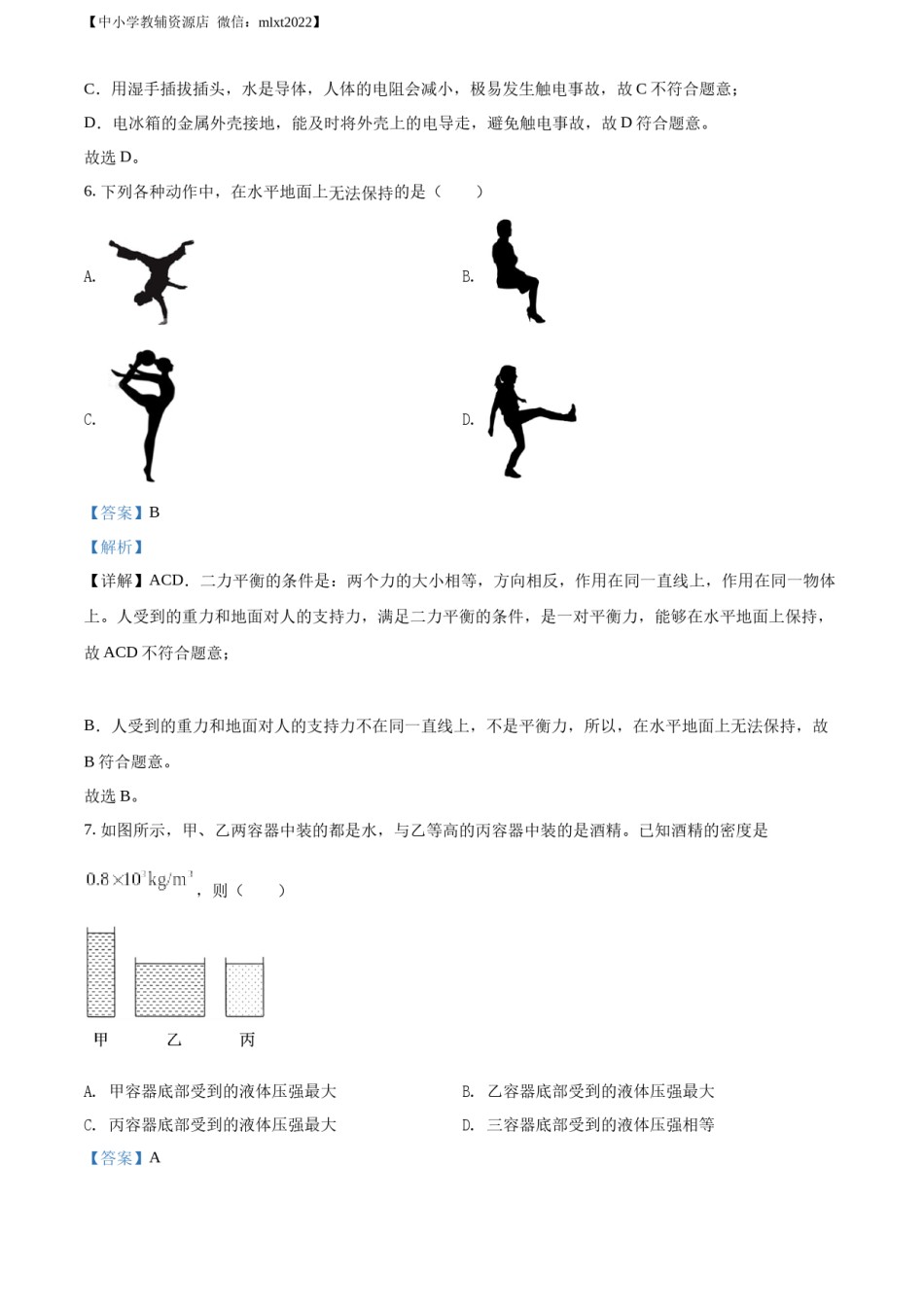 精品解析：2022年山东省济南市中考物理试题（解析版）.docx_第3页