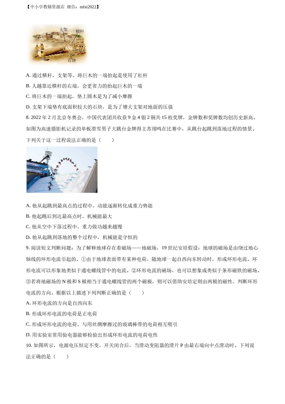 精品解析：2022年山东省滨州市中考物理试题（原卷版）.docx_第3页