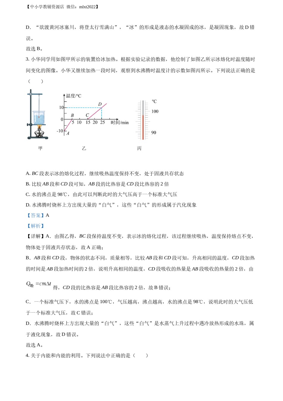 精品解析：2022年山东省滨州市中考物理试题（解析版）.docx_第2页