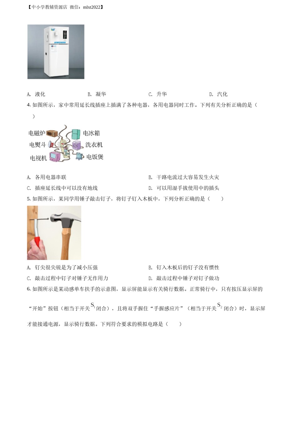 精品解析：2022年山东省潍坊市中考物理试题（原卷版）.docx_第2页