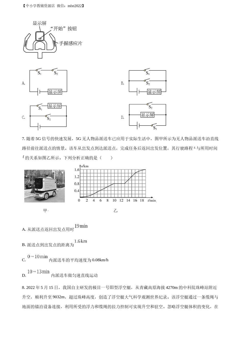 精品解析：2022年山东省潍坊市中考物理试题（原卷版）.docx_第3页