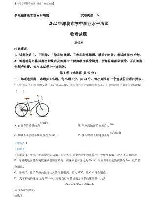 精品解析：2022年山东省潍坊市中考物理试题（解析版）.docx