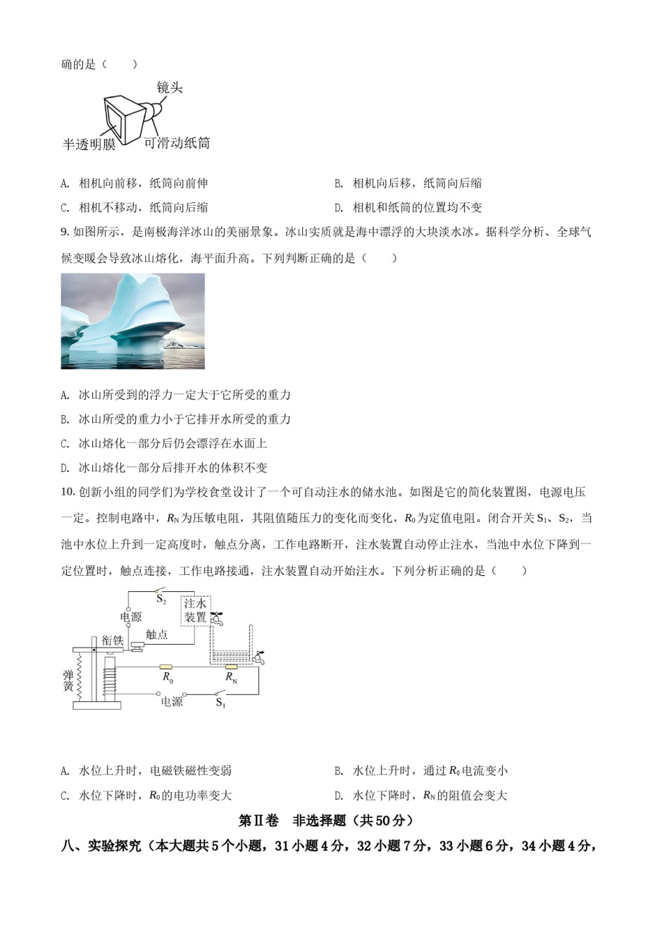 精品解析：2022年山西省中考理综物理试题（原卷版）.docx_第3页