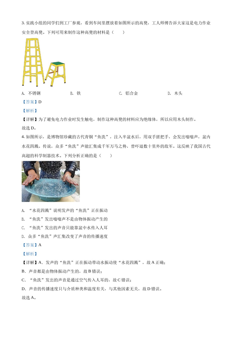 精品解析：2022年山西省中考理综物理试题（解析版）.docx_第2页