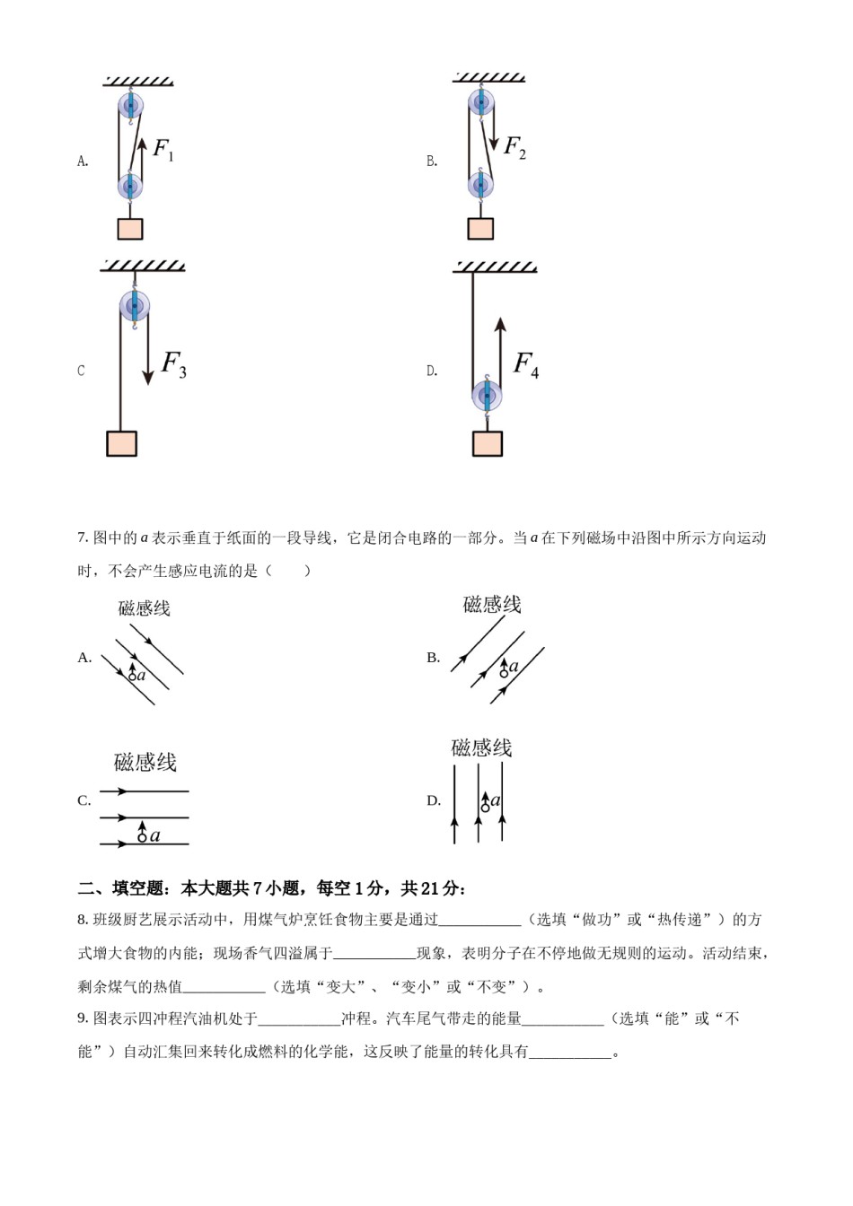精品解析：2022年广东省中考物理试题（原卷版）.docx_第2页