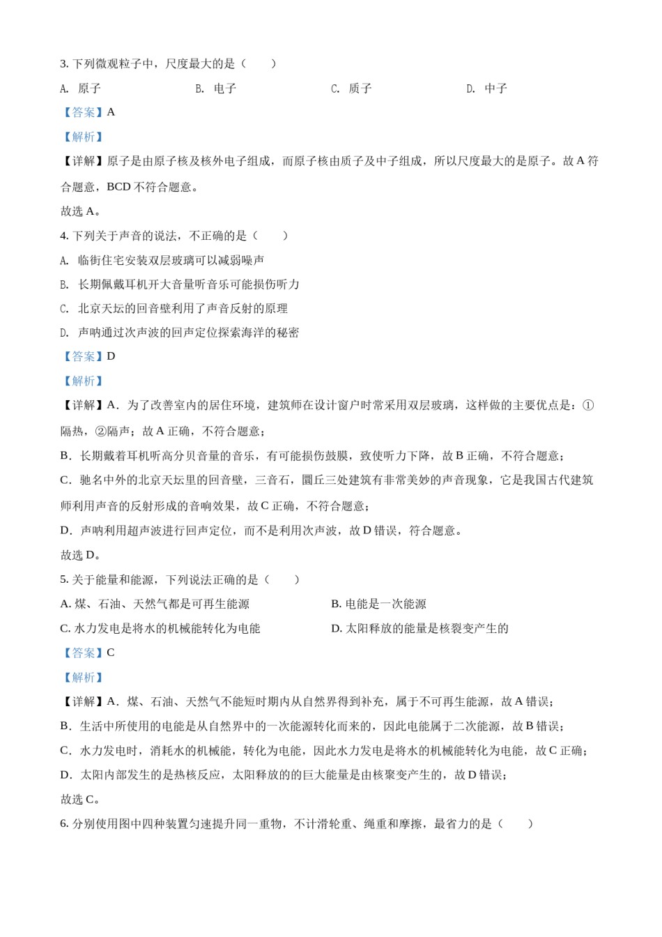 精品解析：2022年广东省中考物理试题（解析版）.docx_第2页