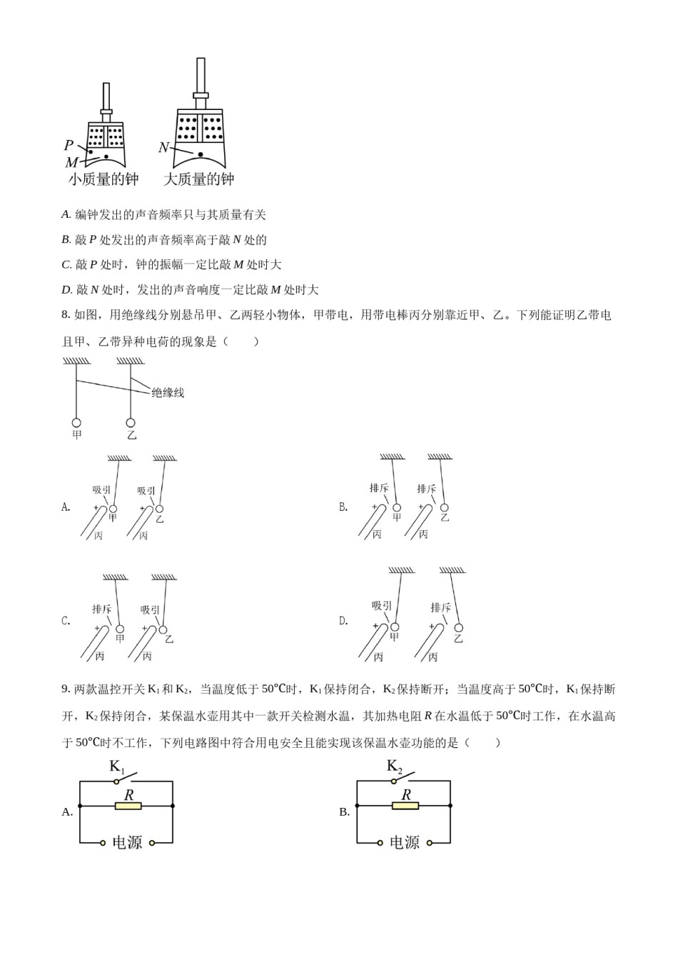 精品解析：2022年广东省广州市中考物理试题（原卷版）.docx_第3页