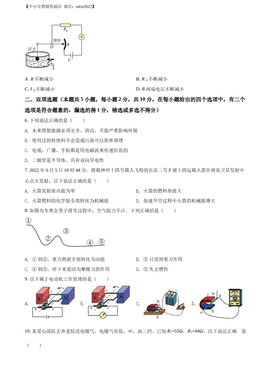 精品解析：2022年广东省深圳市中考物理试题（原卷版）.docx_第2页
