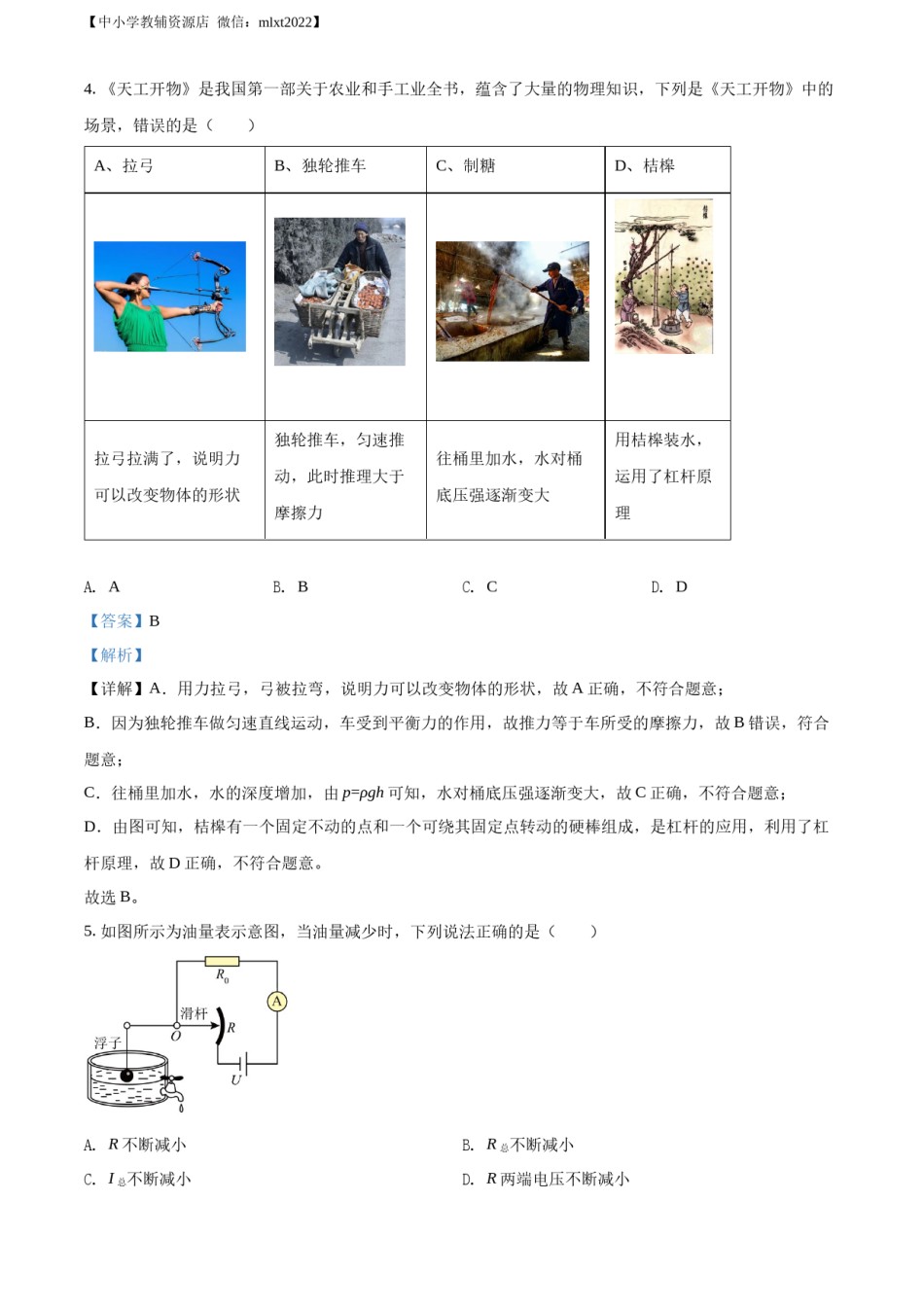精品解析：2022年广东省深圳市中考物理试题（解析版）.docx_第2页