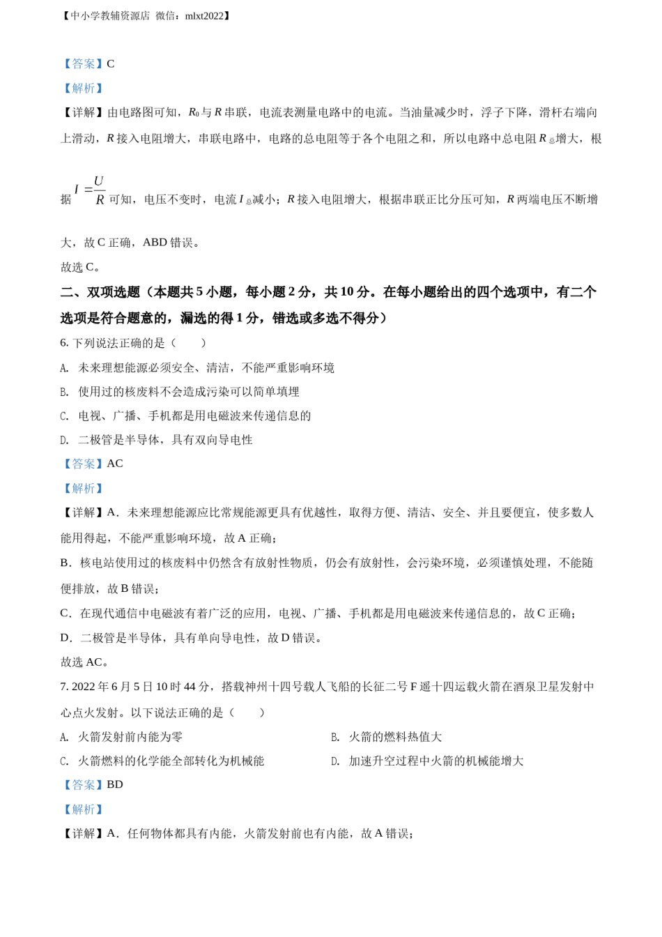 精品解析：2022年广东省深圳市中考物理试题（解析版）.docx_第3页