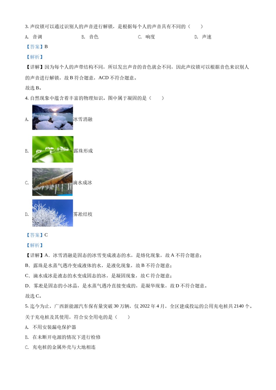 精品解析：2022年广西北部湾地区中考物理试题（解析版）.docx_第2页