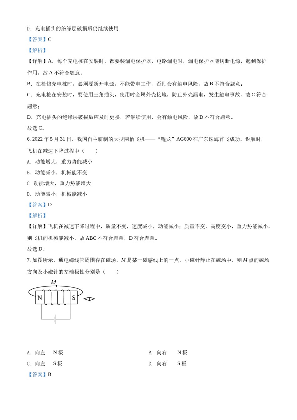 精品解析：2022年广西北部湾地区中考物理试题（解析版）.docx_第3页