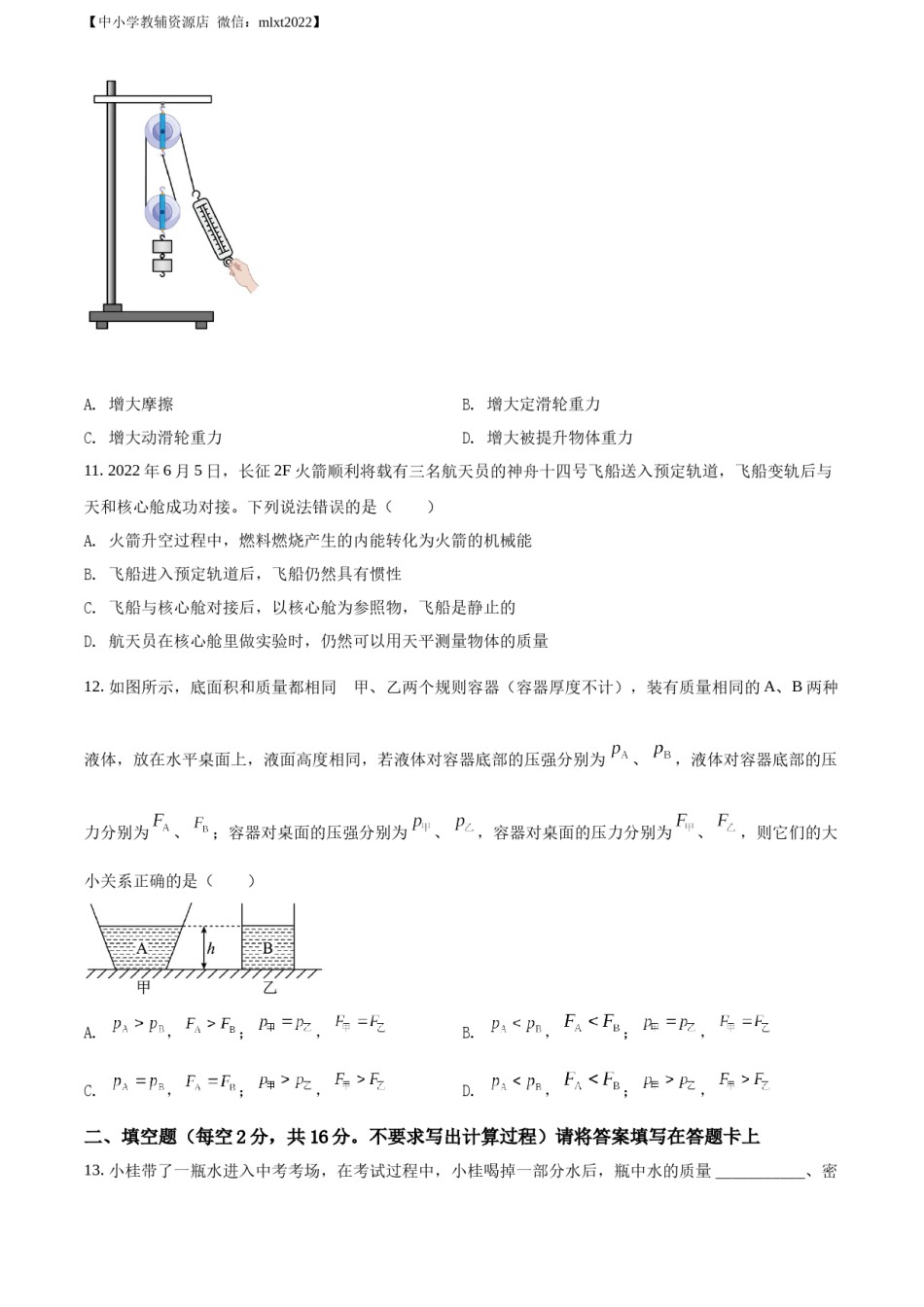 精品解析：2022年广西桂林市中考物理试题（原卷版）.docx_第3页