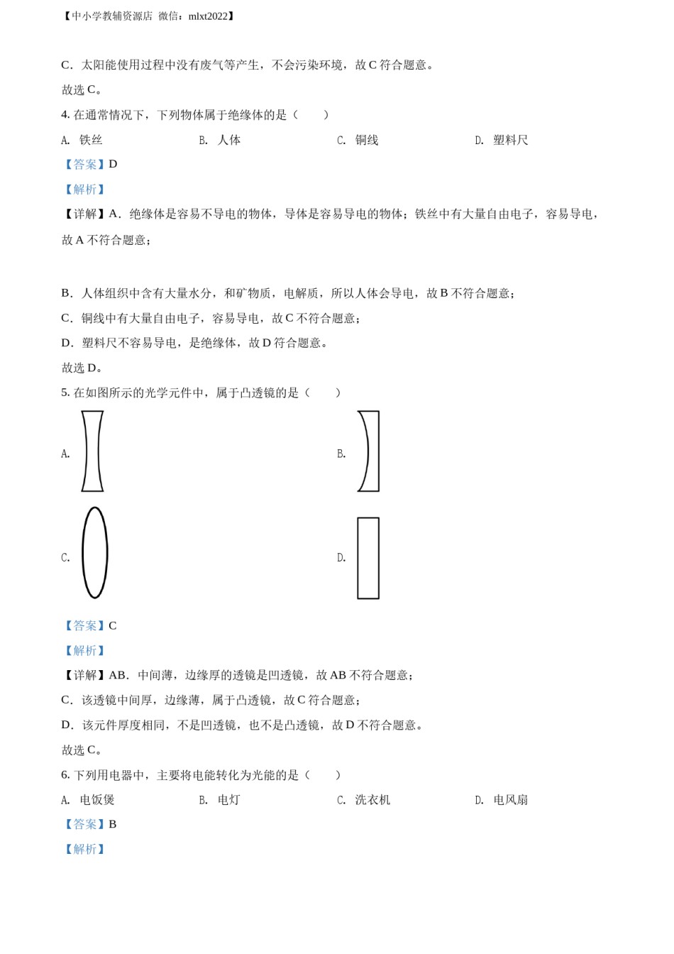 精品解析：2022年广西桂林市中考物理试题（解析版）.docx_第2页