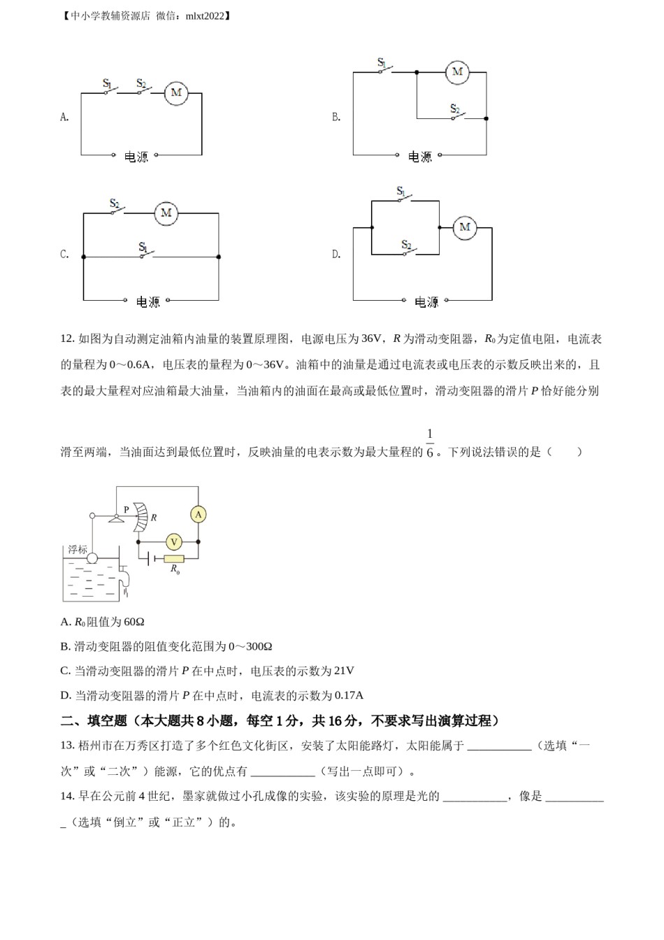 精品解析：2022年广西梧州市中考物理试题（原卷版）.docx_第3页