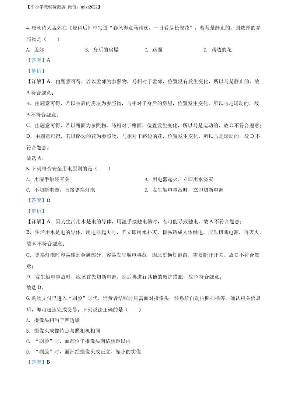 精品解析：2022年广西梧州市中考物理试题（解析版）.docx_第2页