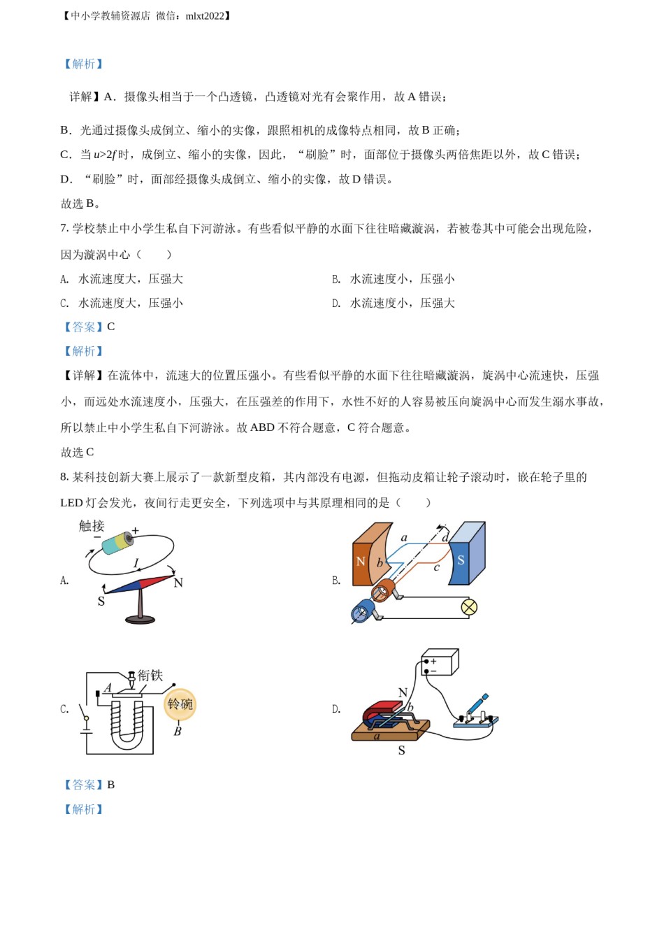 精品解析：2022年广西梧州市中考物理试题（解析版）.docx_第3页