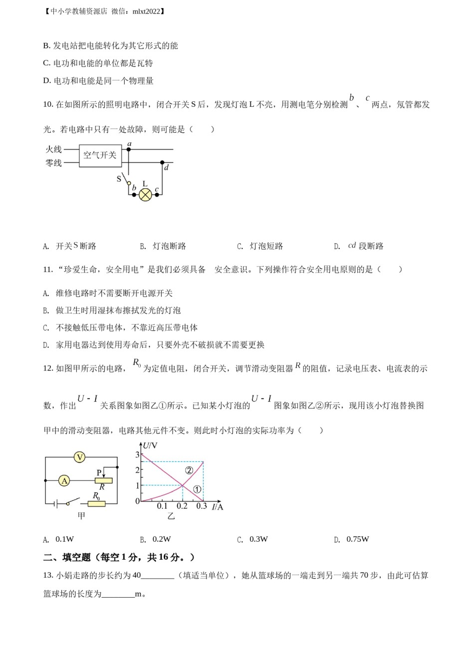精品解析：2022年广西河池市中考物理试题（原卷版）.docx_第3页