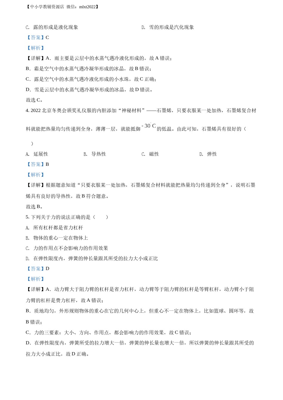 精品解析：2022年广西河池市中考物理试题（解析版）.docx_第2页