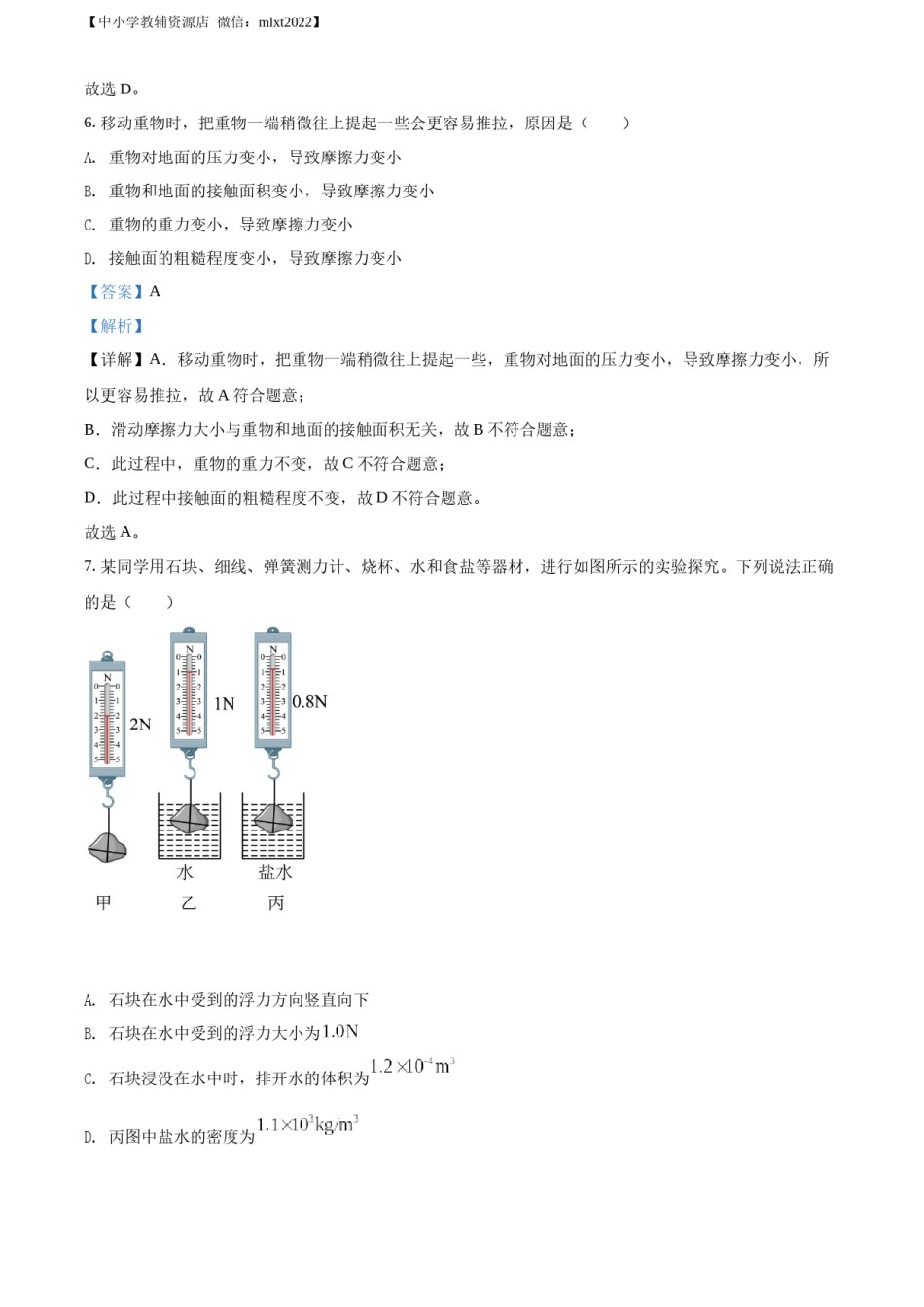 精品解析：2022年广西河池市中考物理试题（解析版）.docx_第3页