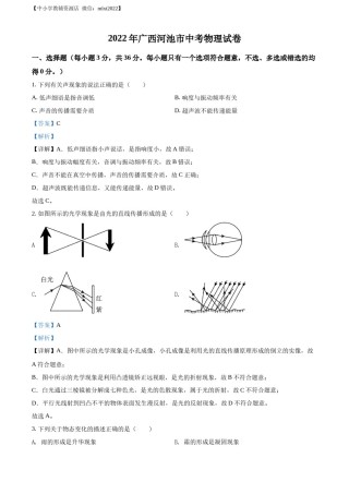 精品解析：2022年广西河池市中考物理试题（解析版）.docx