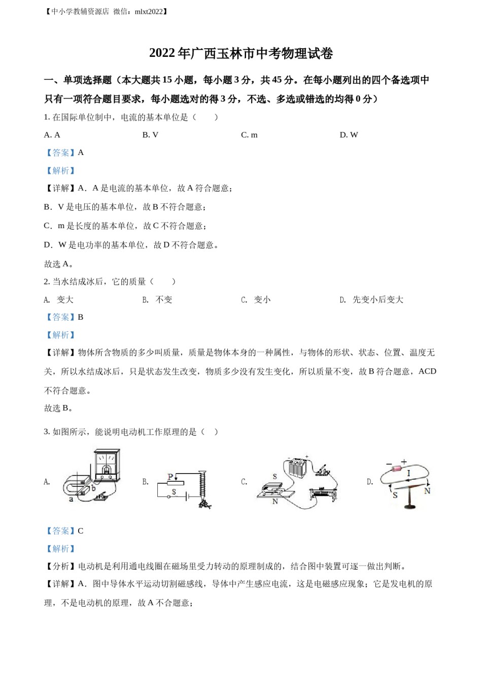 精品解析：2022年广西玉林市中考物理试题（解析版）.docx_第1页