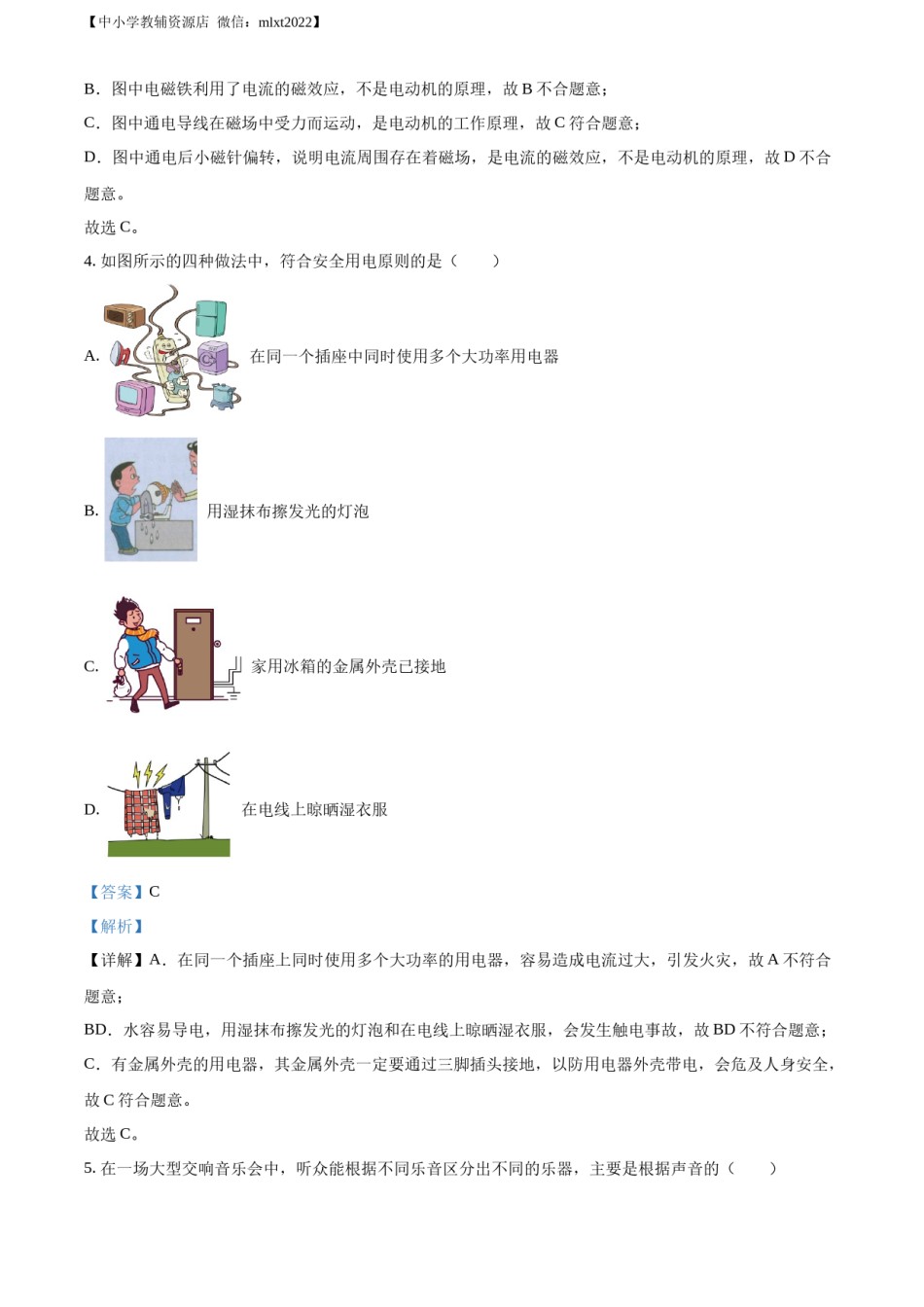 精品解析：2022年广西玉林市中考物理试题（解析版）.docx_第2页
