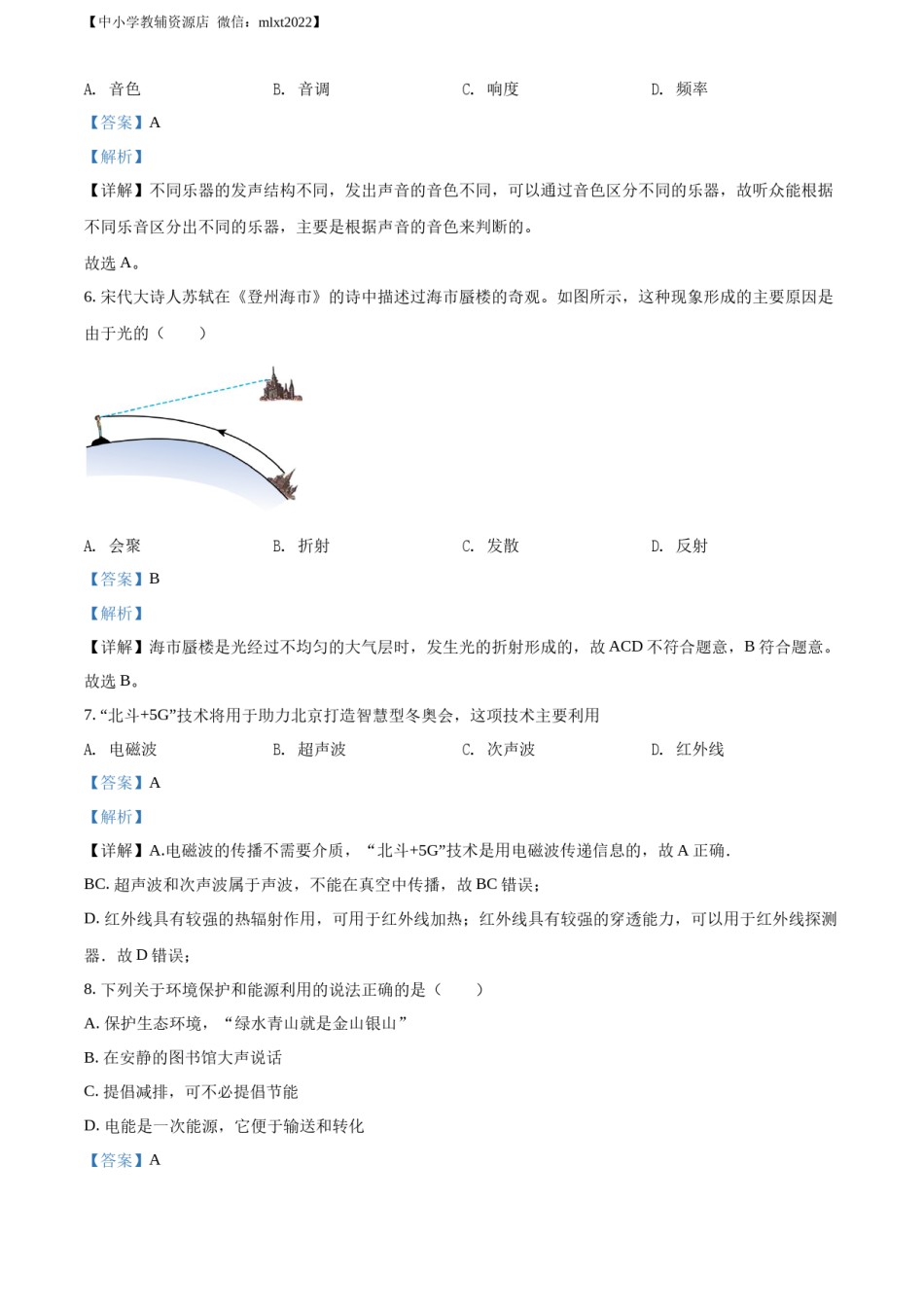 精品解析：2022年广西玉林市中考物理试题（解析版）.docx_第3页