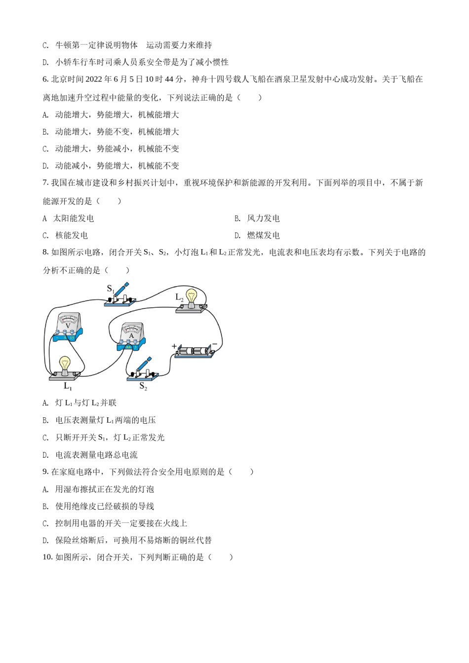 精品解析：2022年广西百色市中考物理试题（原卷版）.docx_第2页