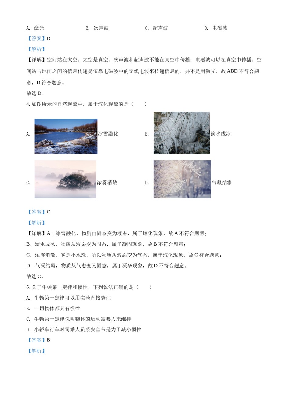 精品解析：2022年广西百色市中考物理试题（解析版）.docx_第2页