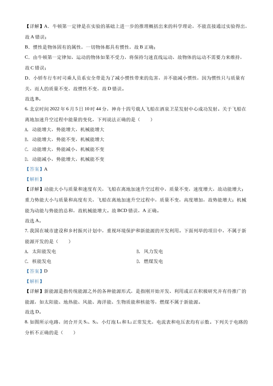 精品解析：2022年广西百色市中考物理试题（解析版）.docx_第3页