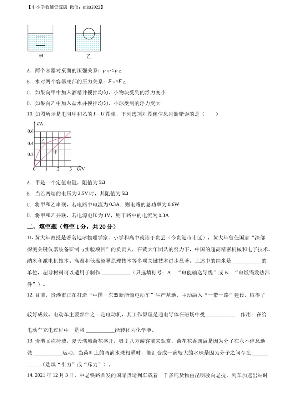 精品解析：2022年广西贵港市中考物理试题（原卷版）.docx_第3页