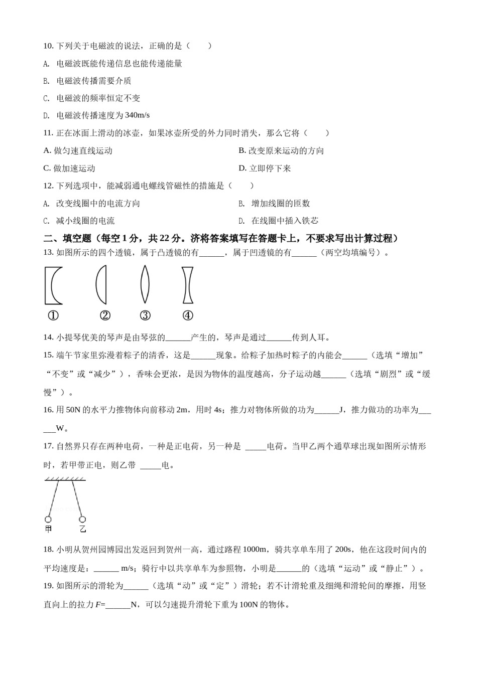 精品解析：2022年广西贺州市中考物理试题（原卷版）.docx_第3页
