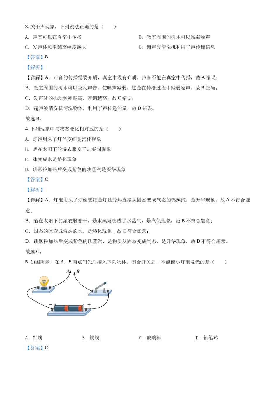 精品解析：2022年广西贺州市中考物理试题（解析版）.docx_第2页