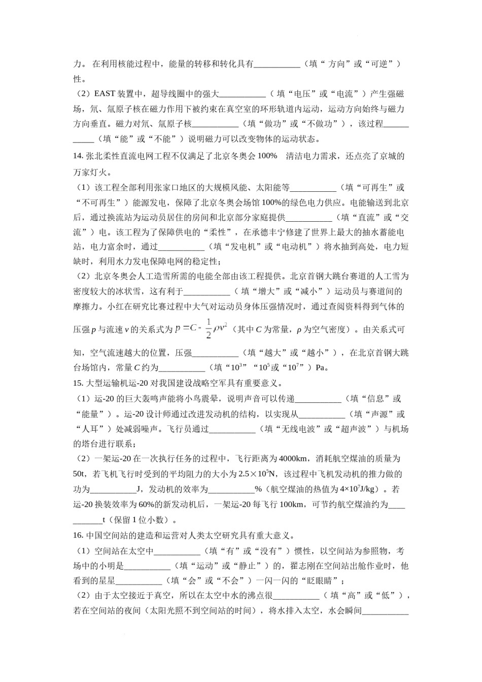 精品解析：2022年新疆中考物理试题（原卷版）.docx_第3页