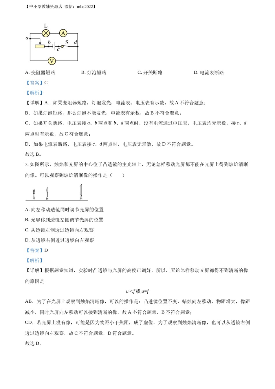 精品解析：2022年江苏省南通市中考物理试题（解析版）(1).docx_第3页