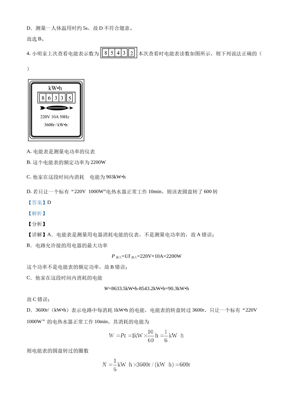 精品解析：2022年江苏省南通市中考物理试题（解析版）.docx_第3页