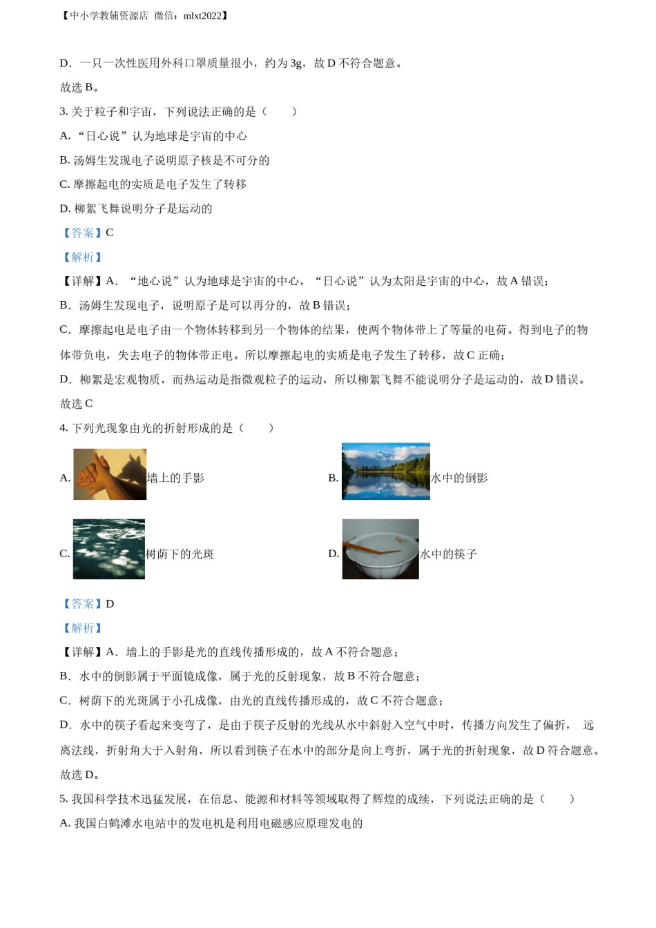 精品解析：2022年江苏省宿迁市中考物理试题（解析版）.docx_第2页