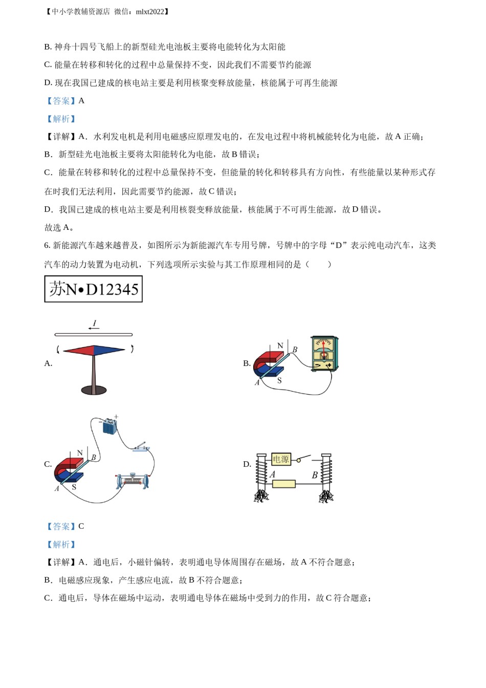 精品解析：2022年江苏省宿迁市中考物理试题（解析版）.docx_第3页