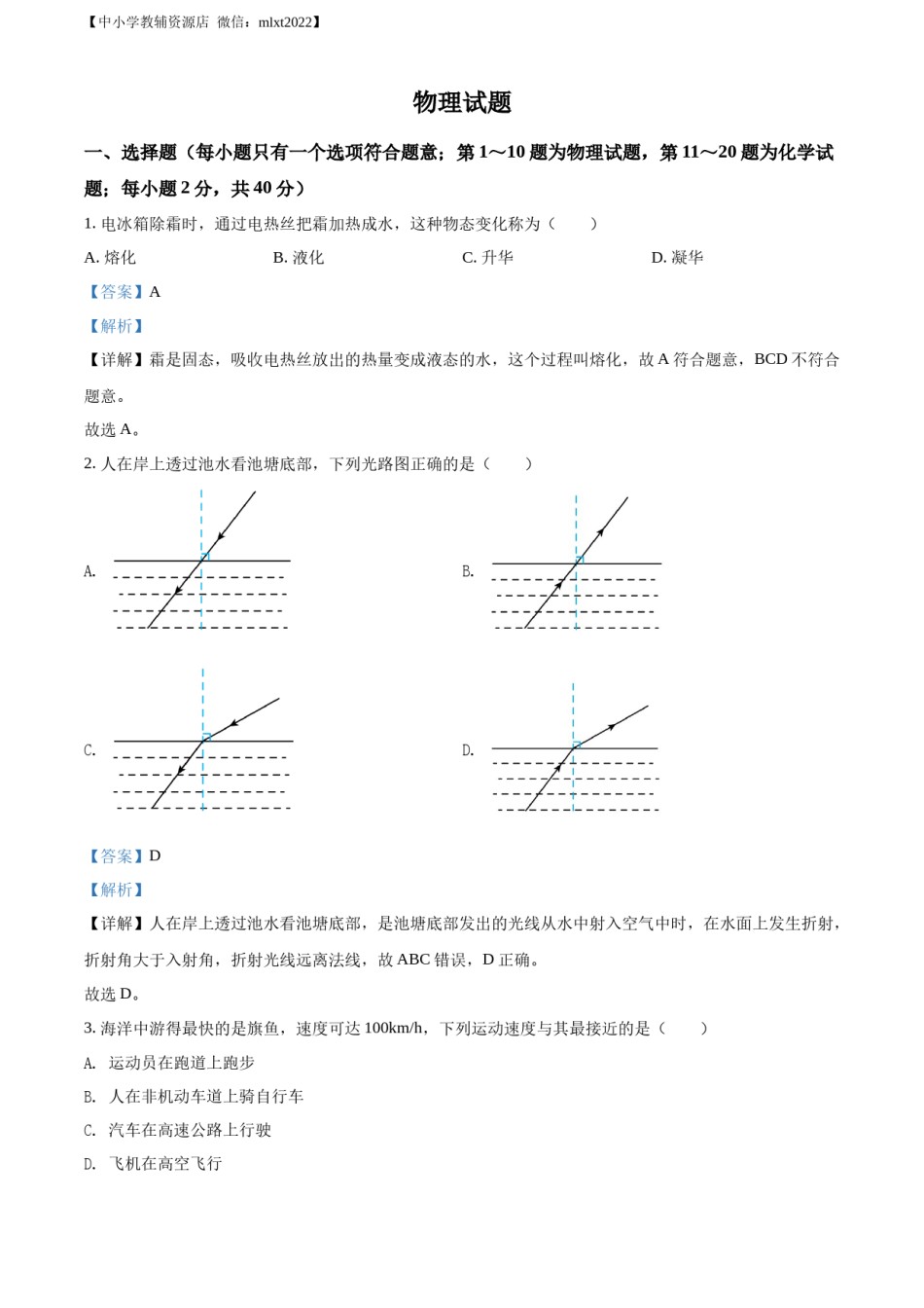 精品解析：2022年江苏省徐州市中考物理试题（解析版）.docx_第1页