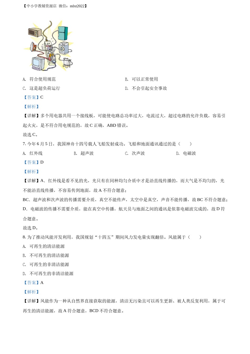 精品解析：2022年江苏省徐州市中考物理试题（解析版）.docx_第3页