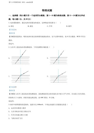 精品解析：2022年江苏省徐州市中考物理试题（解析版）.docx