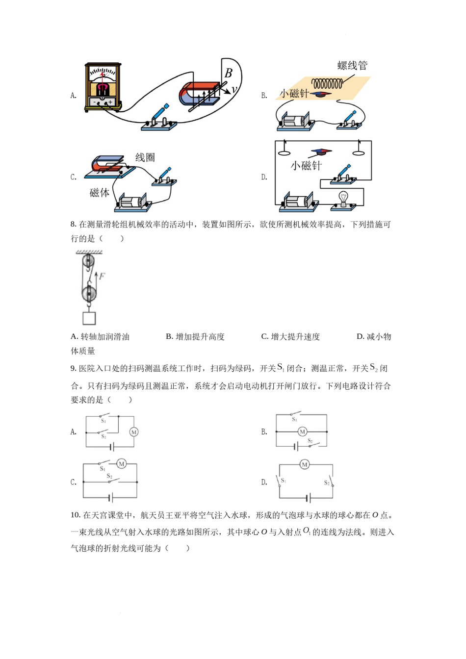 精品解析：2022年江苏省扬州市中考物理真题（原卷版）.docx_第2页