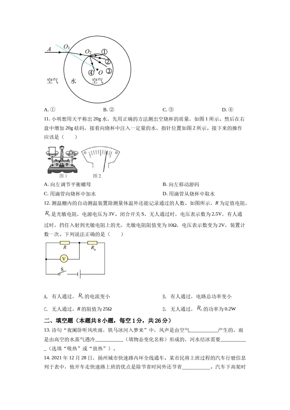 精品解析：2022年江苏省扬州市中考物理真题（原卷版）.docx_第3页