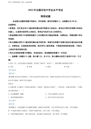 精品解析：2022年江苏省无锡市中考物理试题（解析版）(1).docx